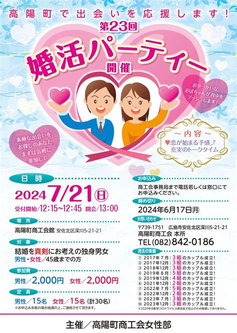 東 広島 出会い|東広島市の婚活パーティー・イベント情報一覧｜こいのわ出会い 